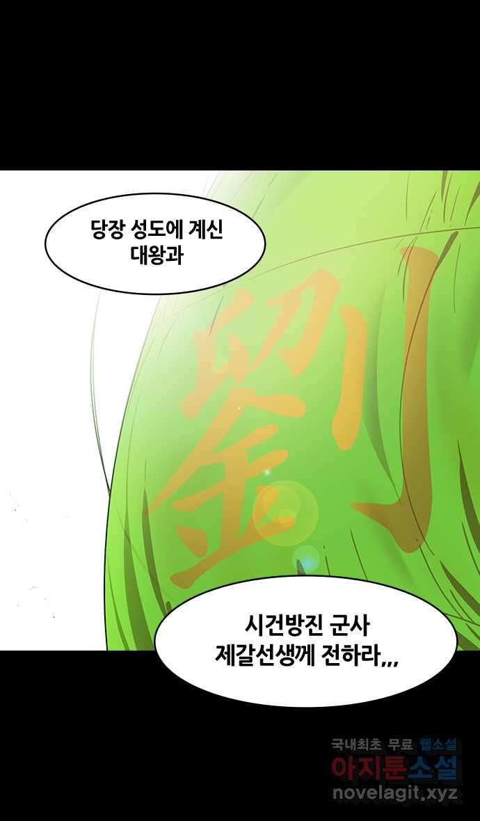 삼국지톡 이릉대전_10.아빠가 된 제갈량 - 웹툰 이미지 13