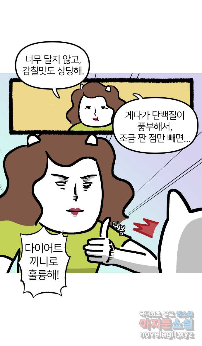 애옹식당 90화 마음의 문을 연어장 - 웹툰 이미지 36