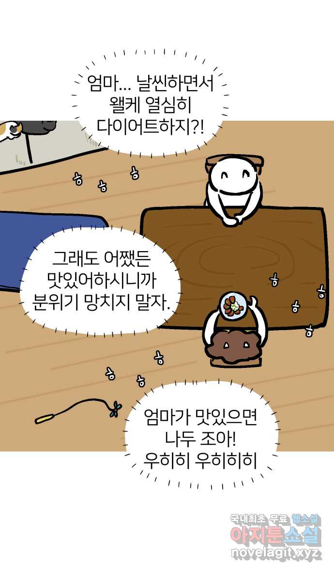 애옹식당 90화 마음의 문을 연어장 - 웹툰 이미지 37