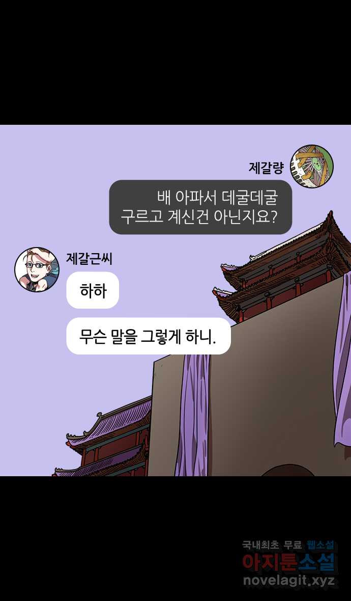 삼국지톡 이릉대전_10.아빠가 된 제갈량 - 웹툰 이미지 18