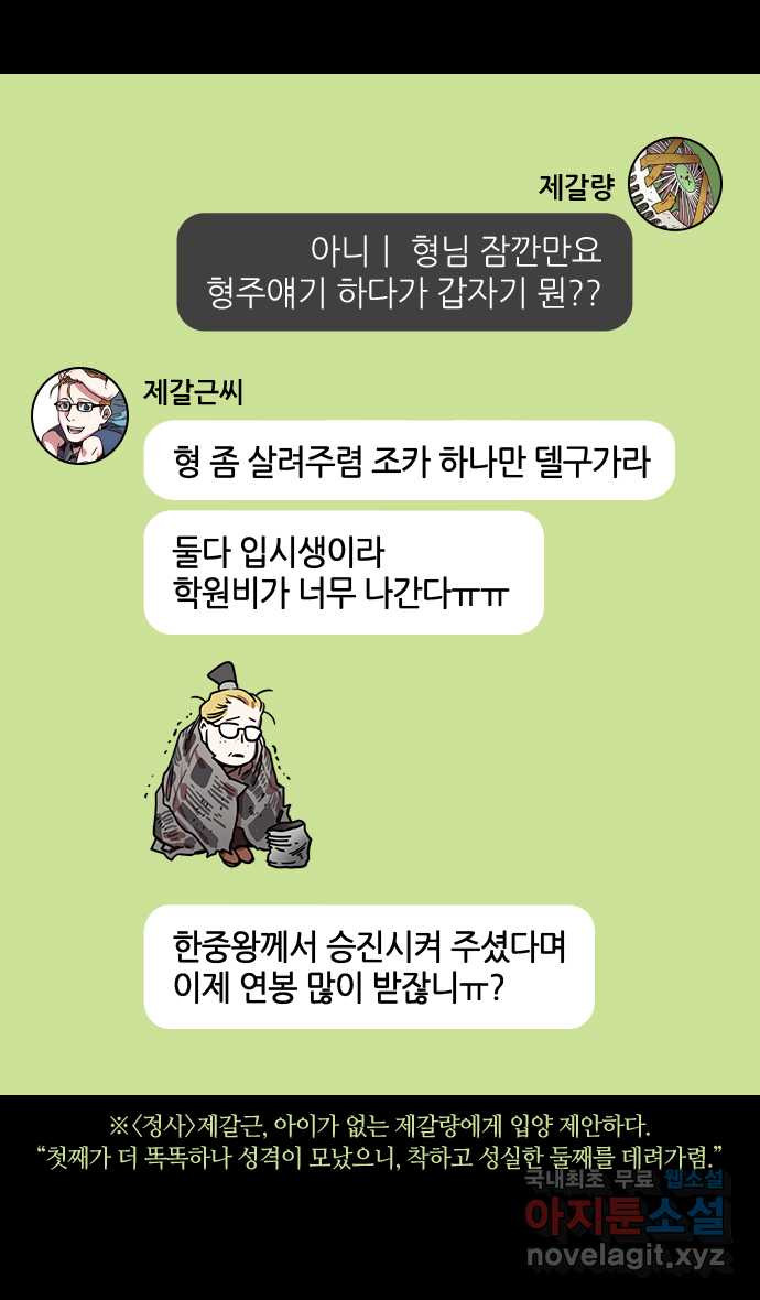 삼국지톡 이릉대전_10.아빠가 된 제갈량 - 웹툰 이미지 22