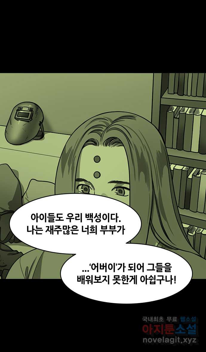 삼국지톡 이릉대전_10.아빠가 된 제갈량 - 웹툰 이미지 24