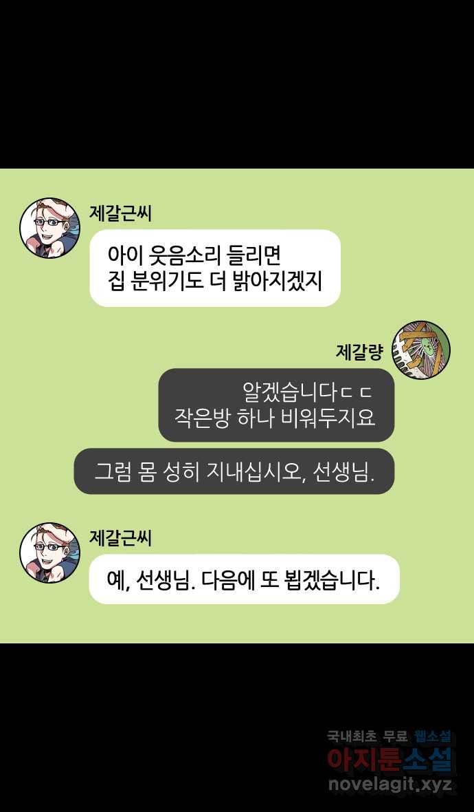 삼국지톡 이릉대전_10.아빠가 된 제갈량 - 웹툰 이미지 26