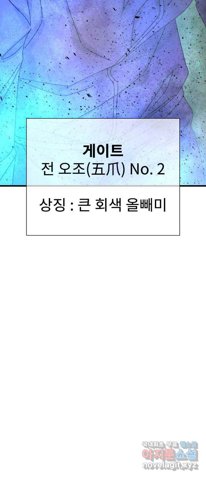 아이즈 121화 - 웹툰 이미지 39