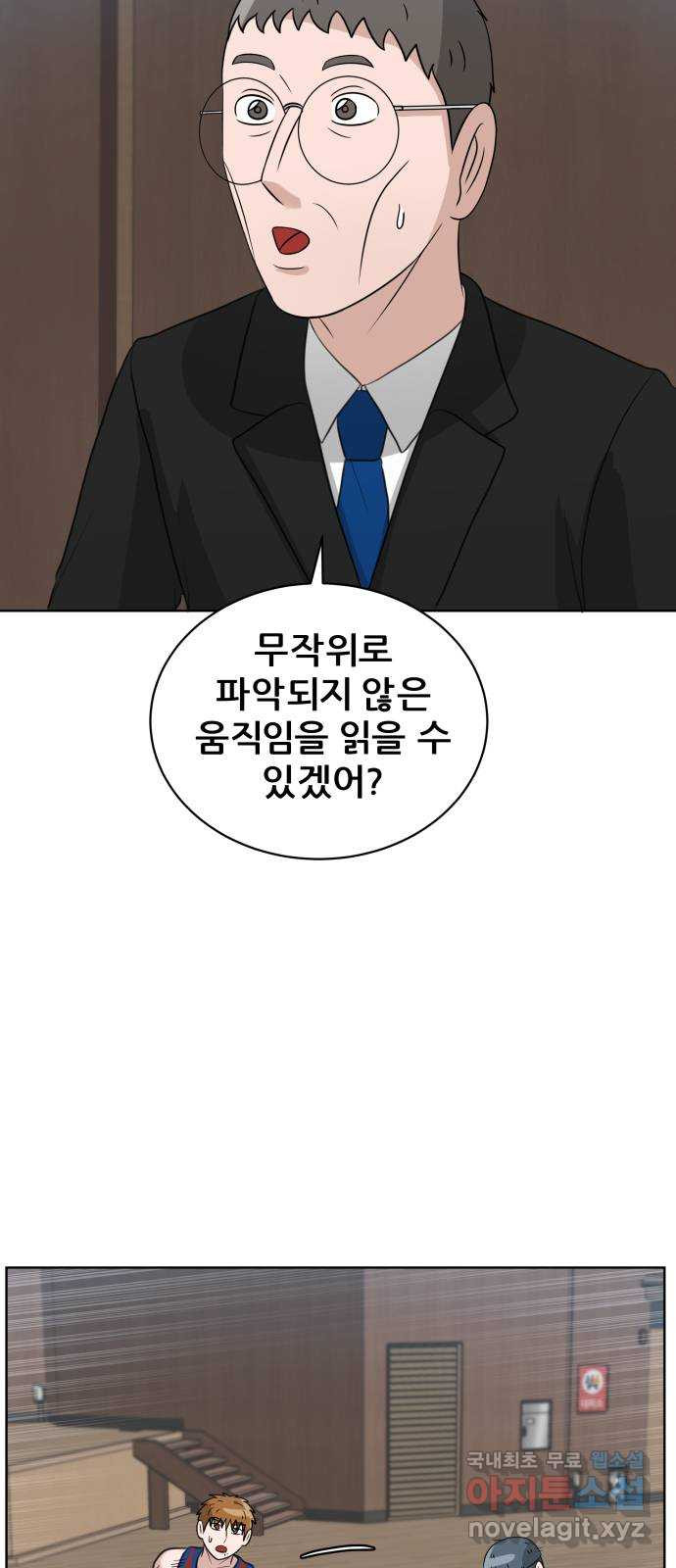 빅맨 156화 - 웹툰 이미지 22