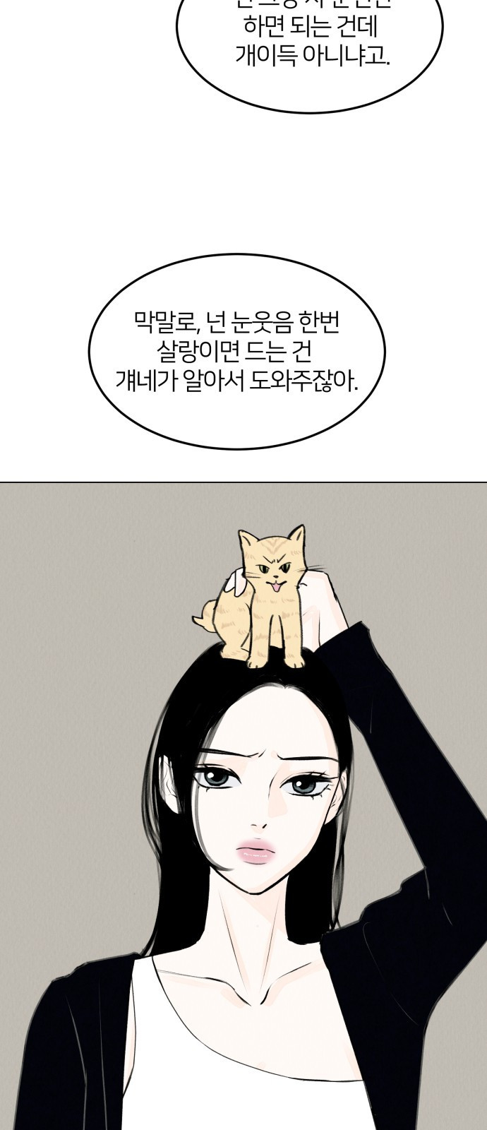 우리 집 고양이 보고 갈래? 34화 - 웹툰 이미지 50