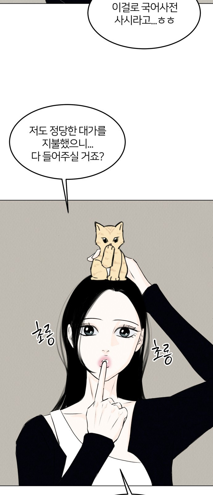 우리 집 고양이 보고 갈래? 34화 - 웹툰 이미지 56