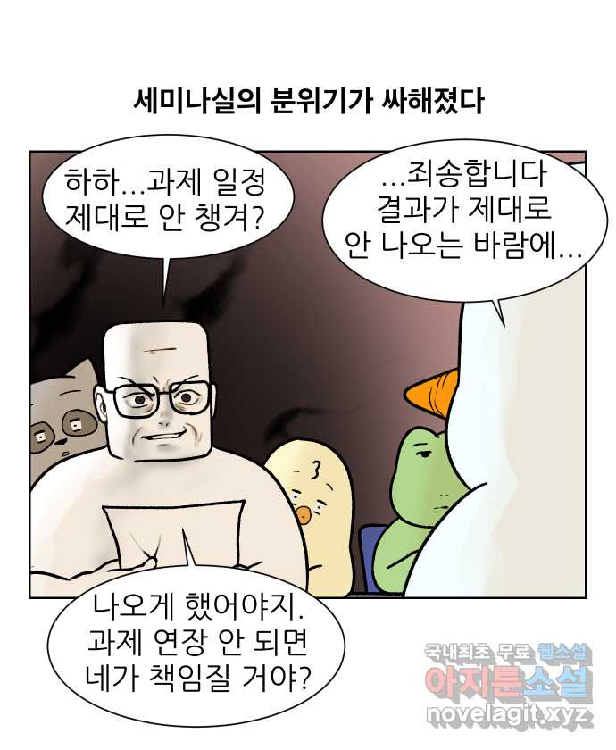 대학원 탈출일지 158화-교수님들과 세미나(2) - 웹툰 이미지 1