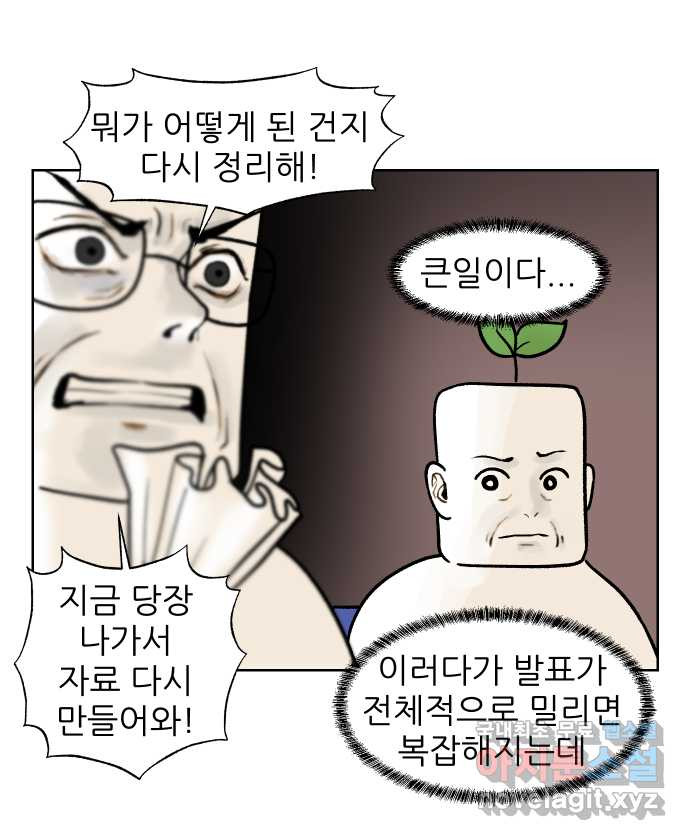 대학원 탈출일지 158화-교수님들과 세미나(2) - 웹툰 이미지 2