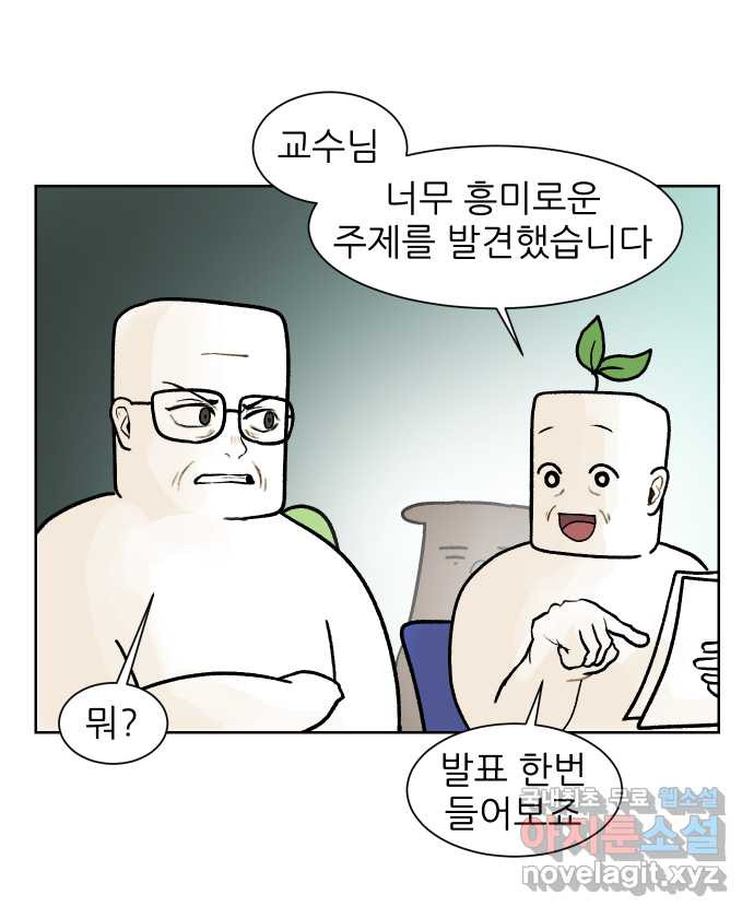 대학원 탈출일지 158화-교수님들과 세미나(2) - 웹툰 이미지 4