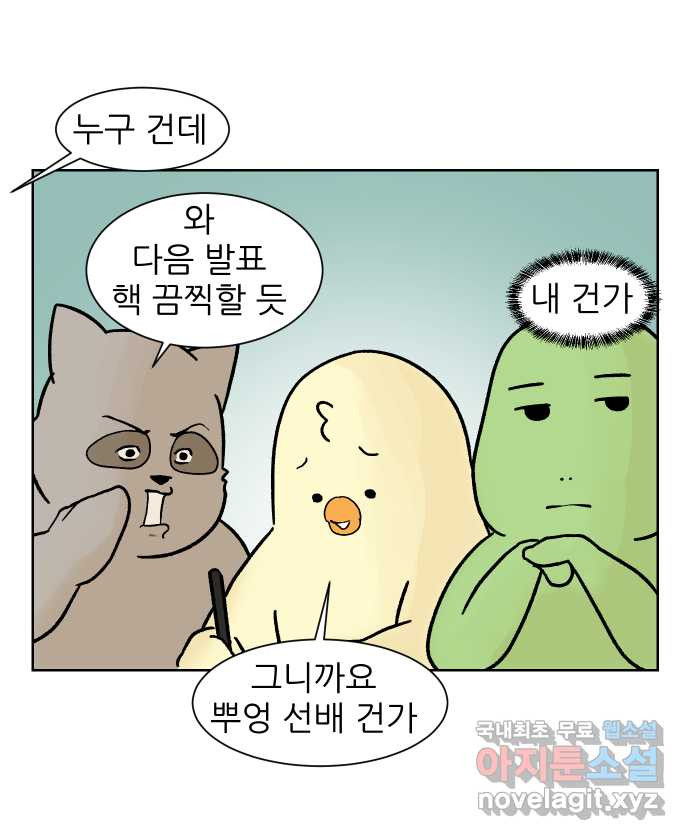 대학원 탈출일지 158화-교수님들과 세미나(2) - 웹툰 이미지 5