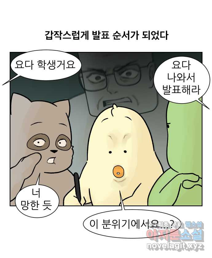 대학원 탈출일지 158화-교수님들과 세미나(2) - 웹툰 이미지 6