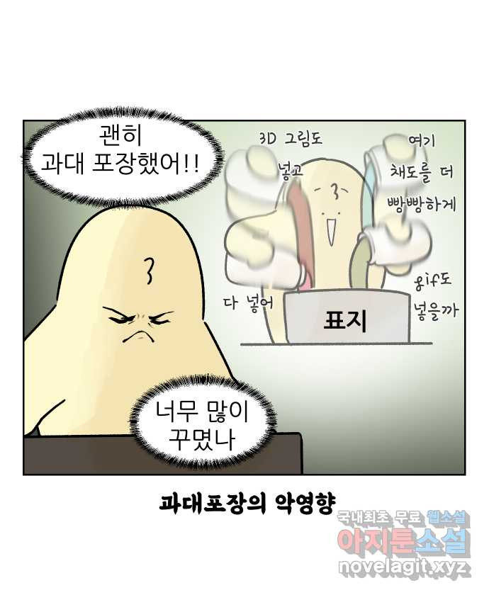 대학원 탈출일지 158화-교수님들과 세미나(2) - 웹툰 이미지 8