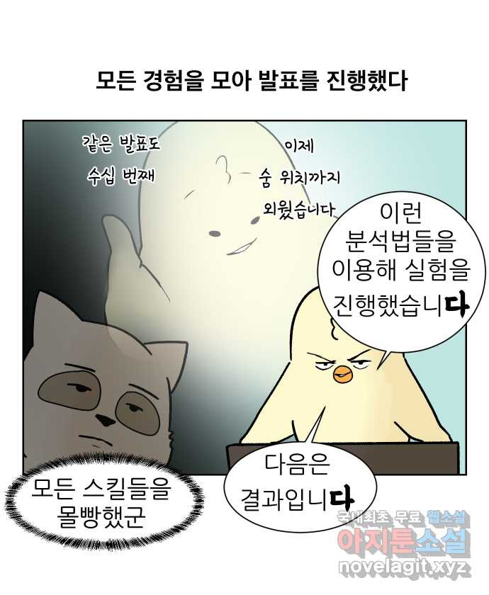 대학원 탈출일지 158화-교수님들과 세미나(2) - 웹툰 이미지 10