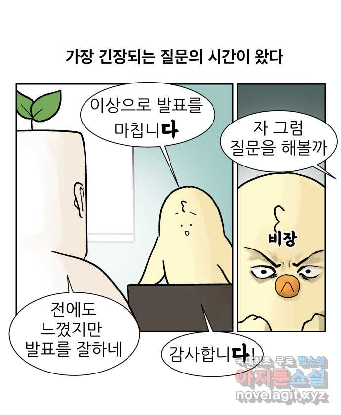 대학원 탈출일지 158화-교수님들과 세미나(2) - 웹툰 이미지 11