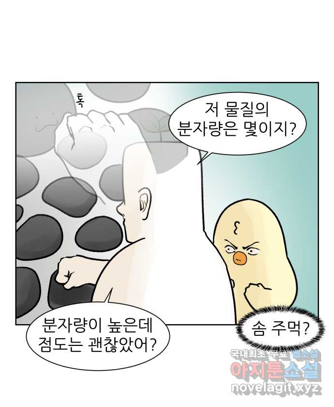 대학원 탈출일지 158화-교수님들과 세미나(2) - 웹툰 이미지 12