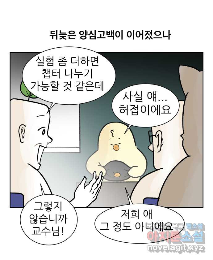 대학원 탈출일지 158화-교수님들과 세미나(2) - 웹툰 이미지 16