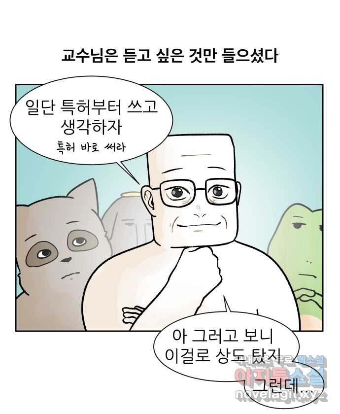 대학원 탈출일지 158화-교수님들과 세미나(2) - 웹툰 이미지 17