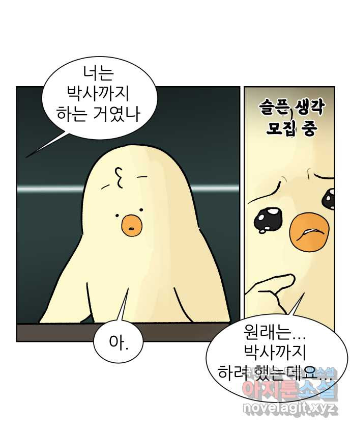 대학원 탈출일지 158화-교수님들과 세미나(2) - 웹툰 이미지 18