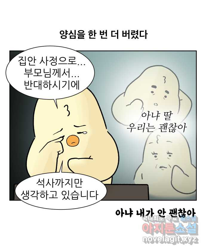 대학원 탈출일지 158화-교수님들과 세미나(2) - 웹툰 이미지 19