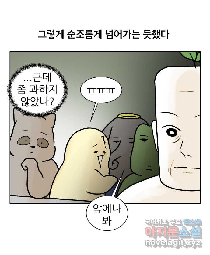 대학원 탈출일지 158화-교수님들과 세미나(2) - 웹툰 이미지 22