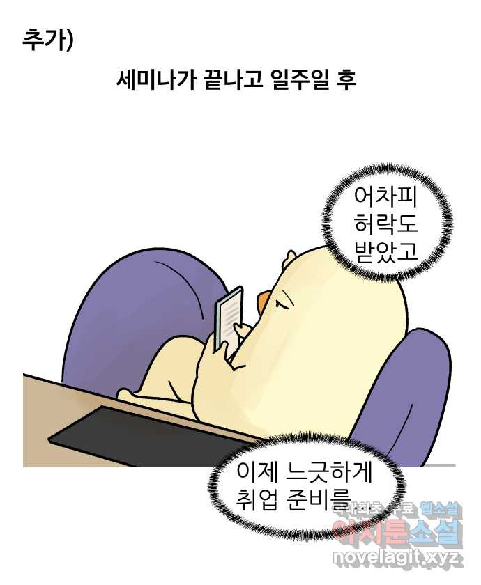 대학원 탈출일지 158화-교수님들과 세미나(2) - 웹툰 이미지 23