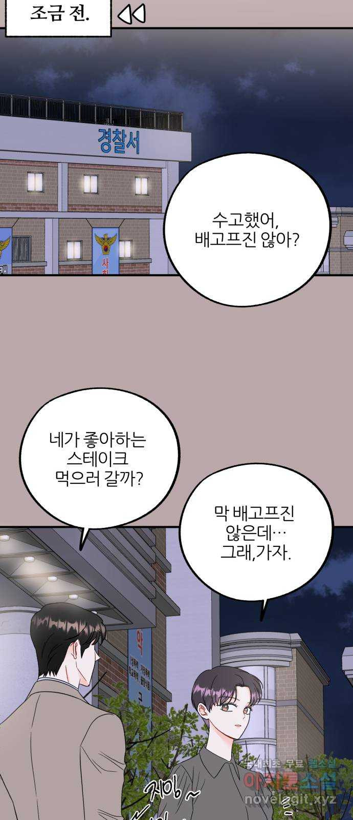 로맨스가 가능해? 42화 - 웹툰 이미지 41