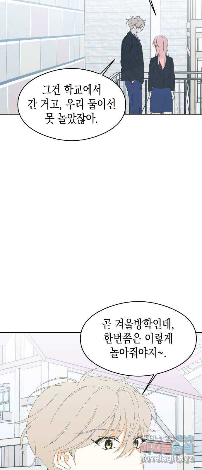 너의 순정, 나의 순정 61화 - 웹툰 이미지 4