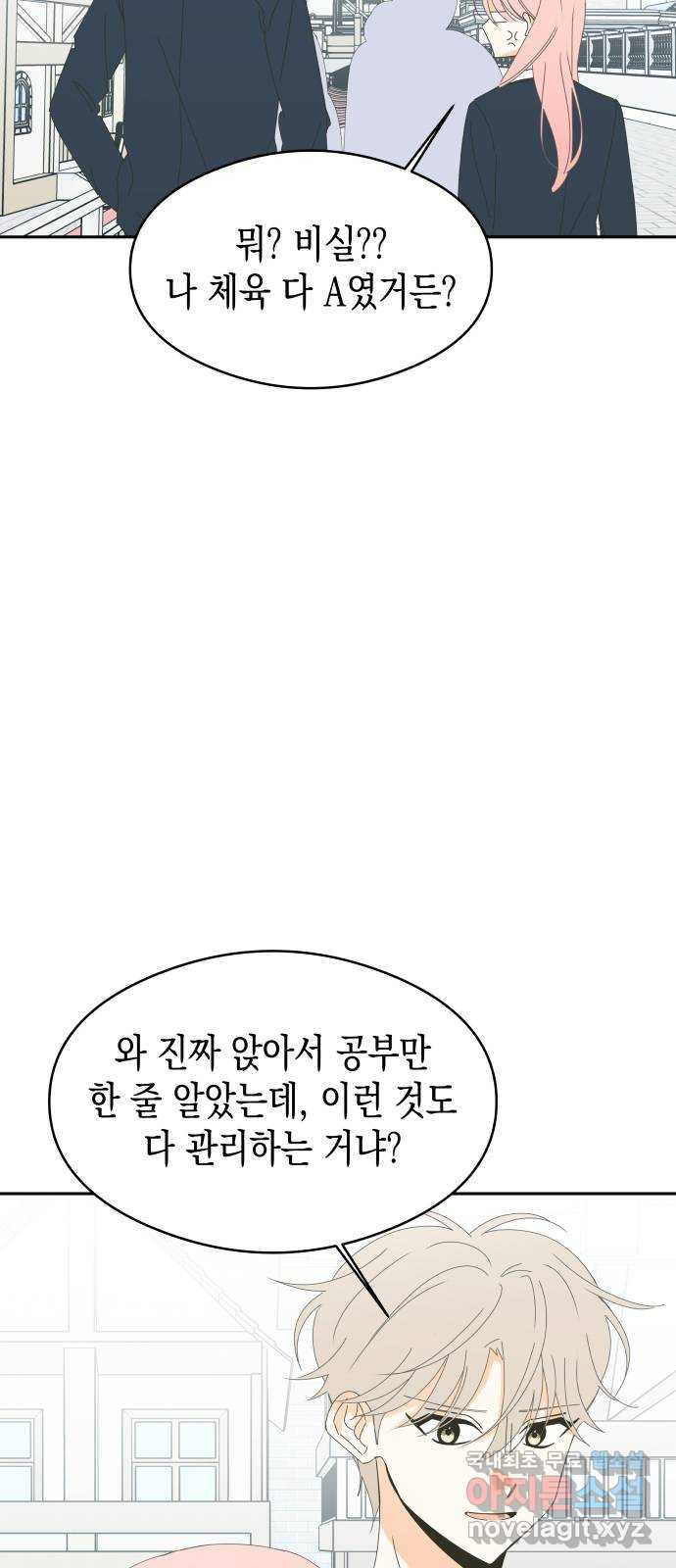 너의 순정, 나의 순정 61화 - 웹툰 이미지 7