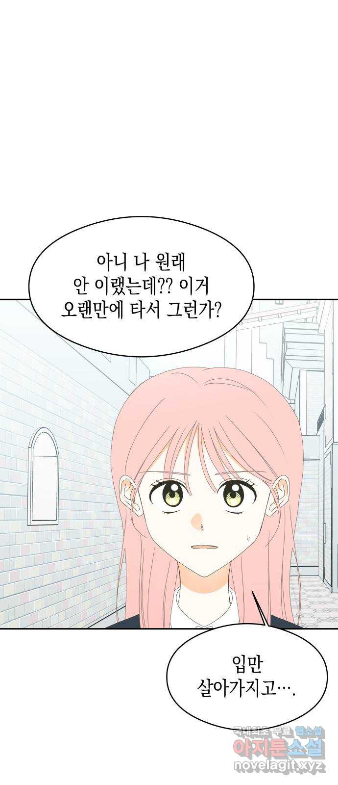 너의 순정, 나의 순정 61화 - 웹툰 이미지 11