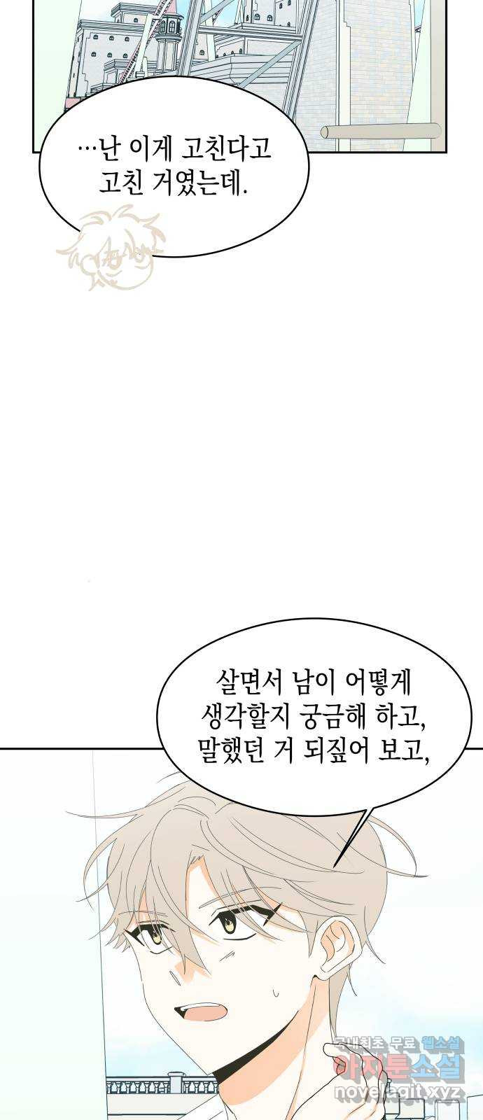 너의 순정, 나의 순정 61화 - 웹툰 이미지 31