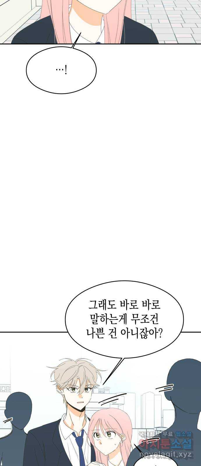 너의 순정, 나의 순정 61화 - 웹툰 이미지 33