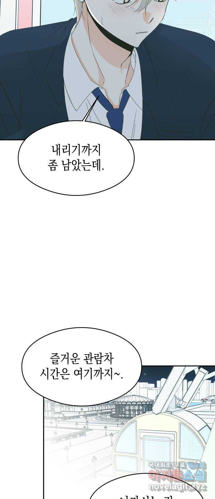 너의 순정, 나의 순정 61화 - 웹툰 이미지 60