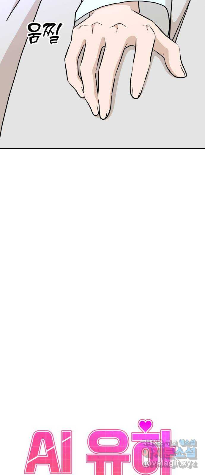 AI 유하 53화 - 웹툰 이미지 2