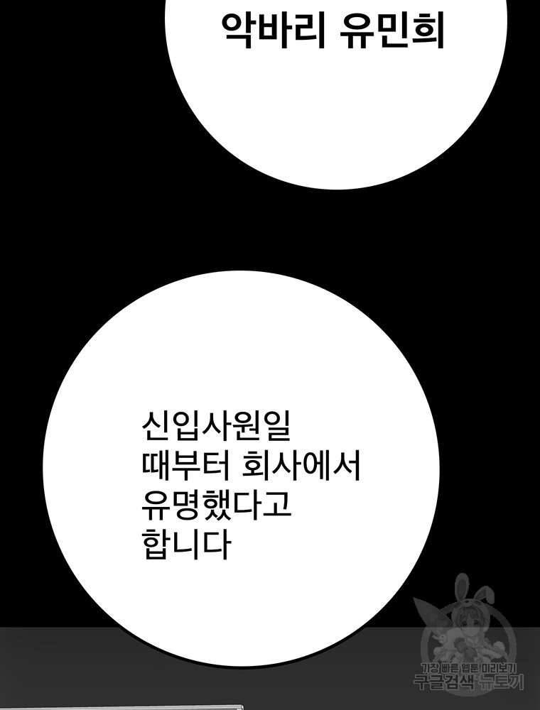 벼락승진 39화 - 웹툰 이미지 42