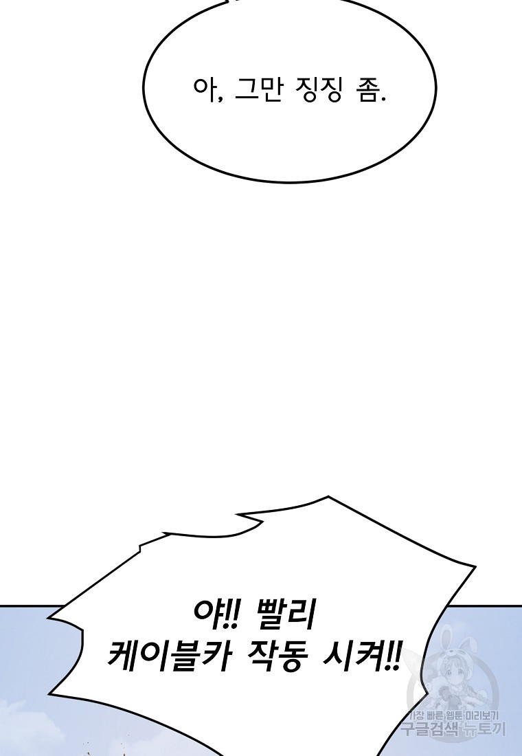 12구역 18화 - 웹툰 이미지 52