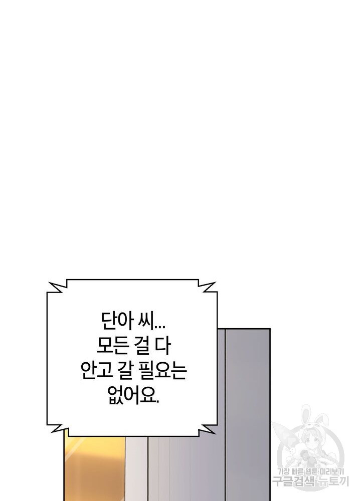 결혼은 사양합니다 73화 - 웹툰 이미지 55