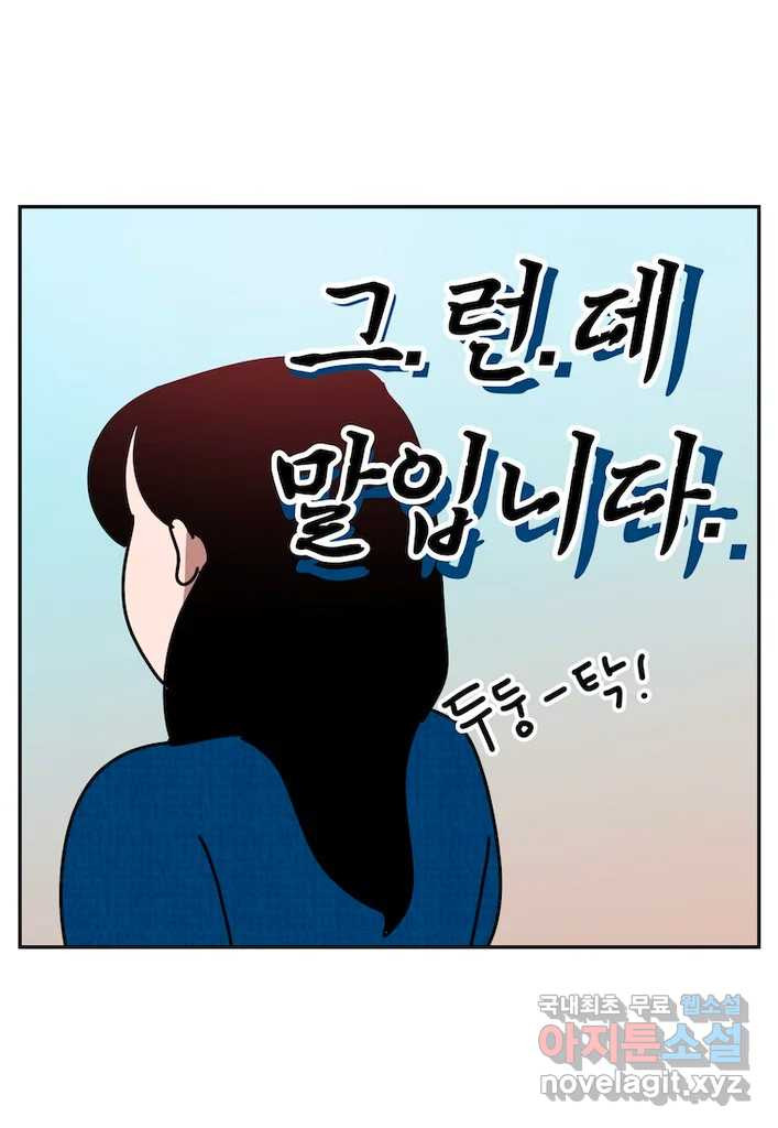 이달의 남자 9월의 남자 4화 - 웹툰 이미지 33