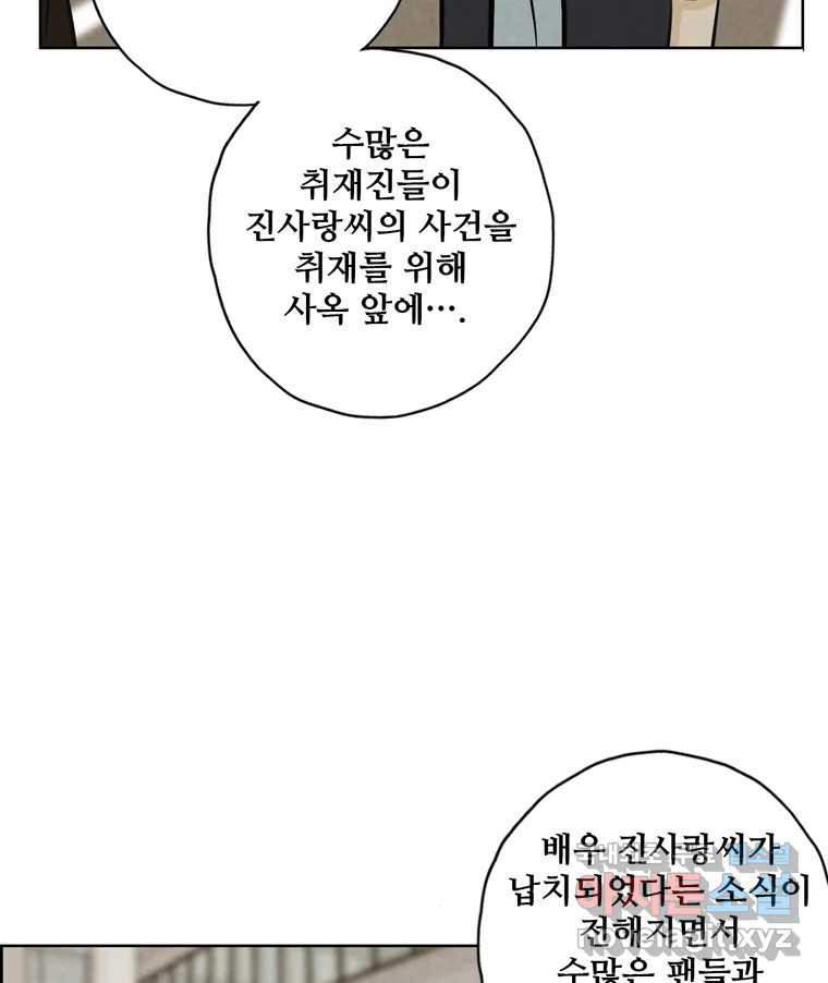 신랑이 사라졌다 109화 진실된 사랑 - 웹툰 이미지 5