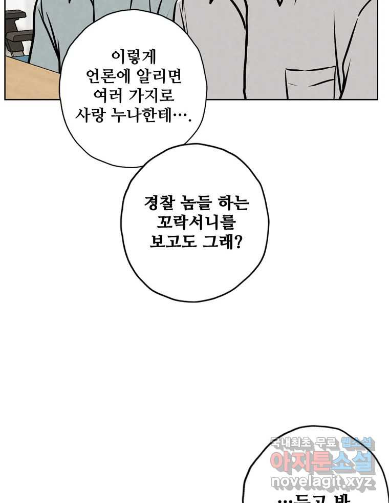 신랑이 사라졌다 109화 진실된 사랑 - 웹툰 이미지 11