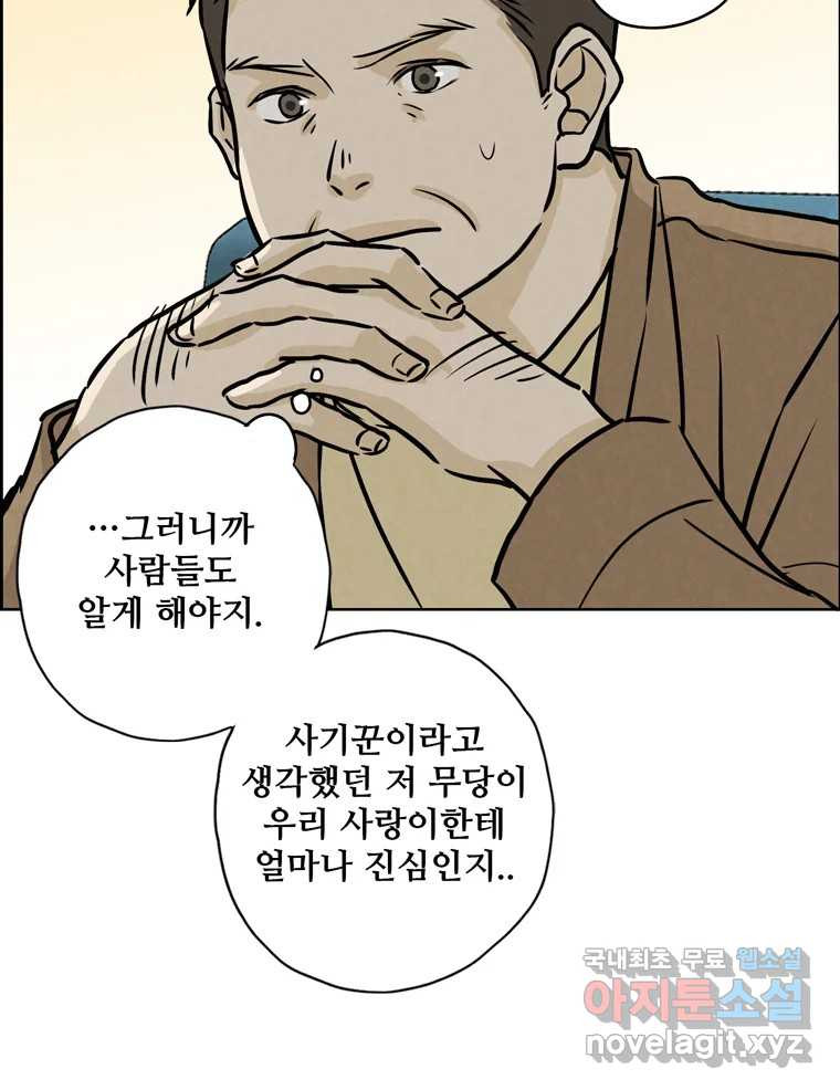 신랑이 사라졌다 109화 진실된 사랑 - 웹툰 이미지 16