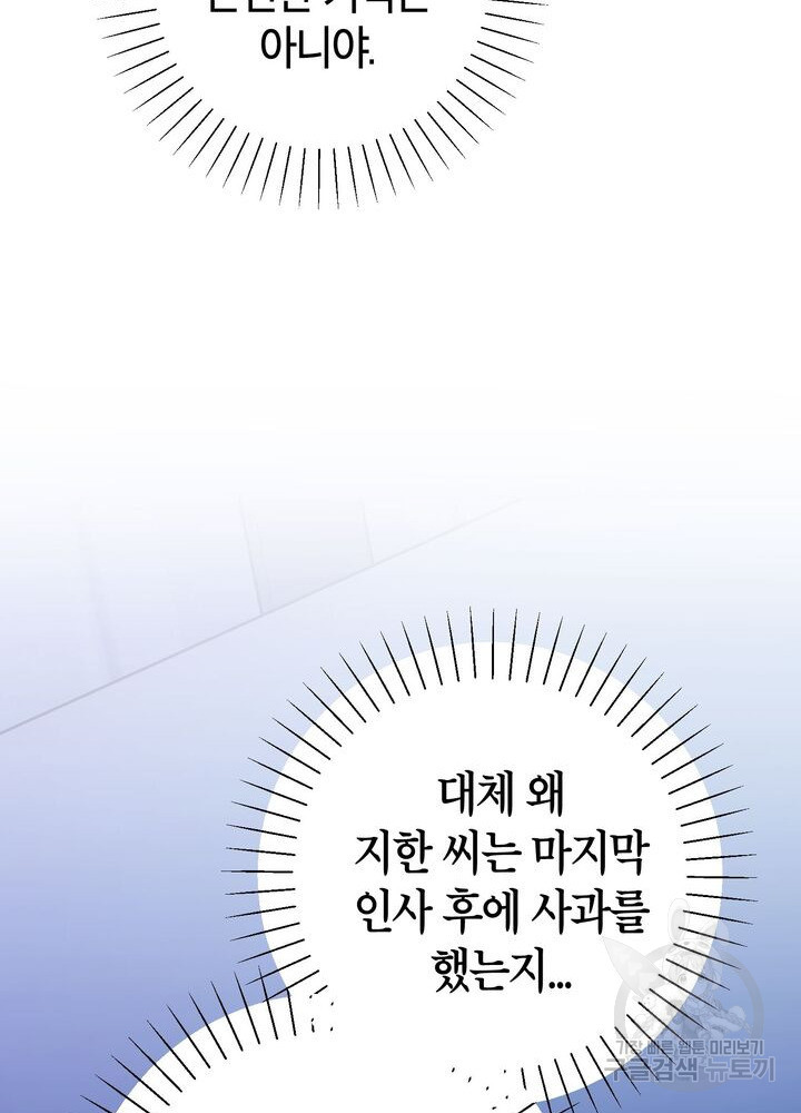 결혼은 사양합니다 73화 - 웹툰 이미지 102