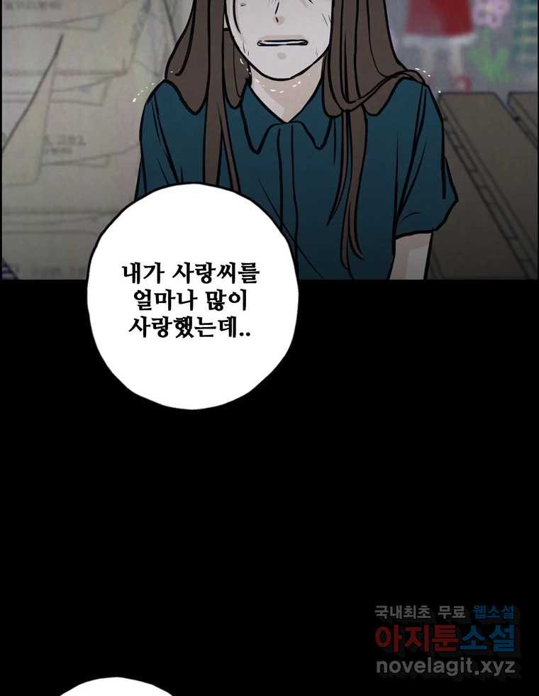 신랑이 사라졌다 109화 진실된 사랑 - 웹툰 이미지 46