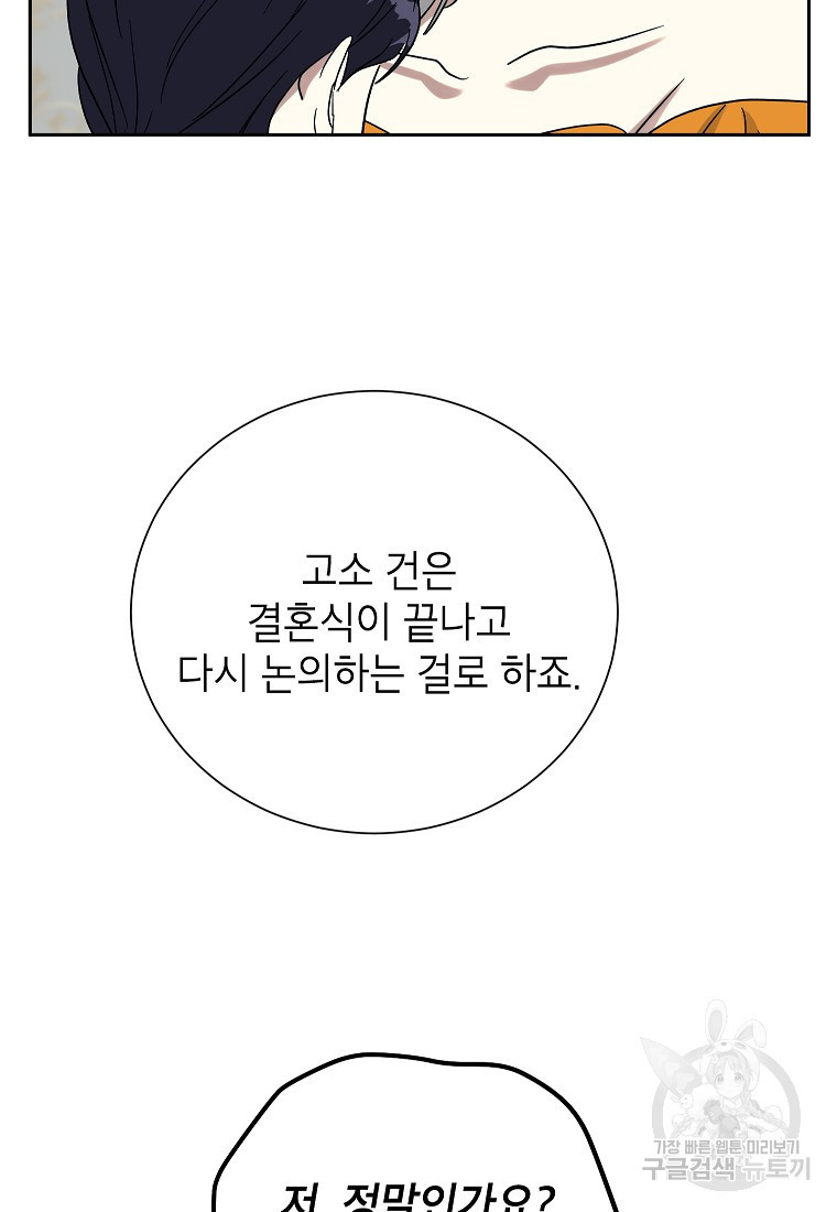 열애 수업 45화 - 웹툰 이미지 78