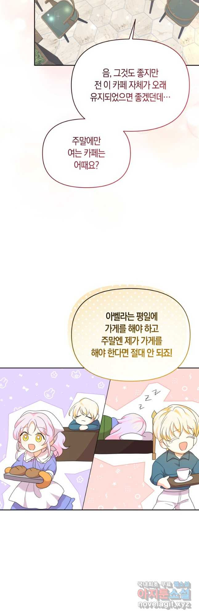 회귀한 영애는 디저트 가게를 연다 78화 - 웹툰 이미지 37