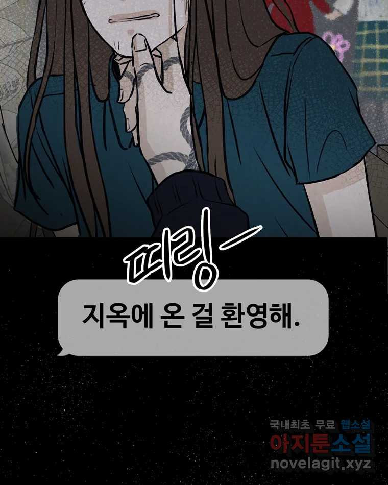 신랑이 사라졌다 109화 진실된 사랑 - 웹툰 이미지 108