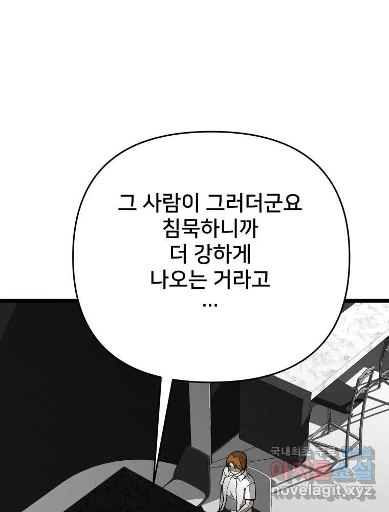 하드오피스 93화 복잡한 사정들 - 웹툰 이미지 1