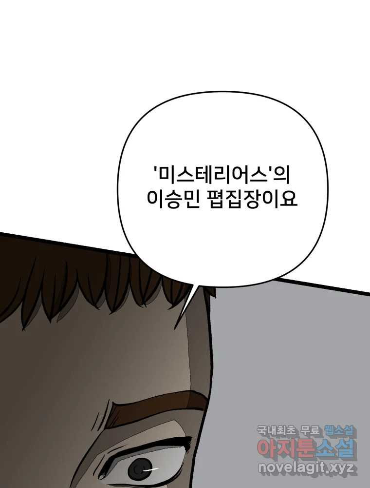 하드오피스 93화 복잡한 사정들 - 웹툰 이미지 4