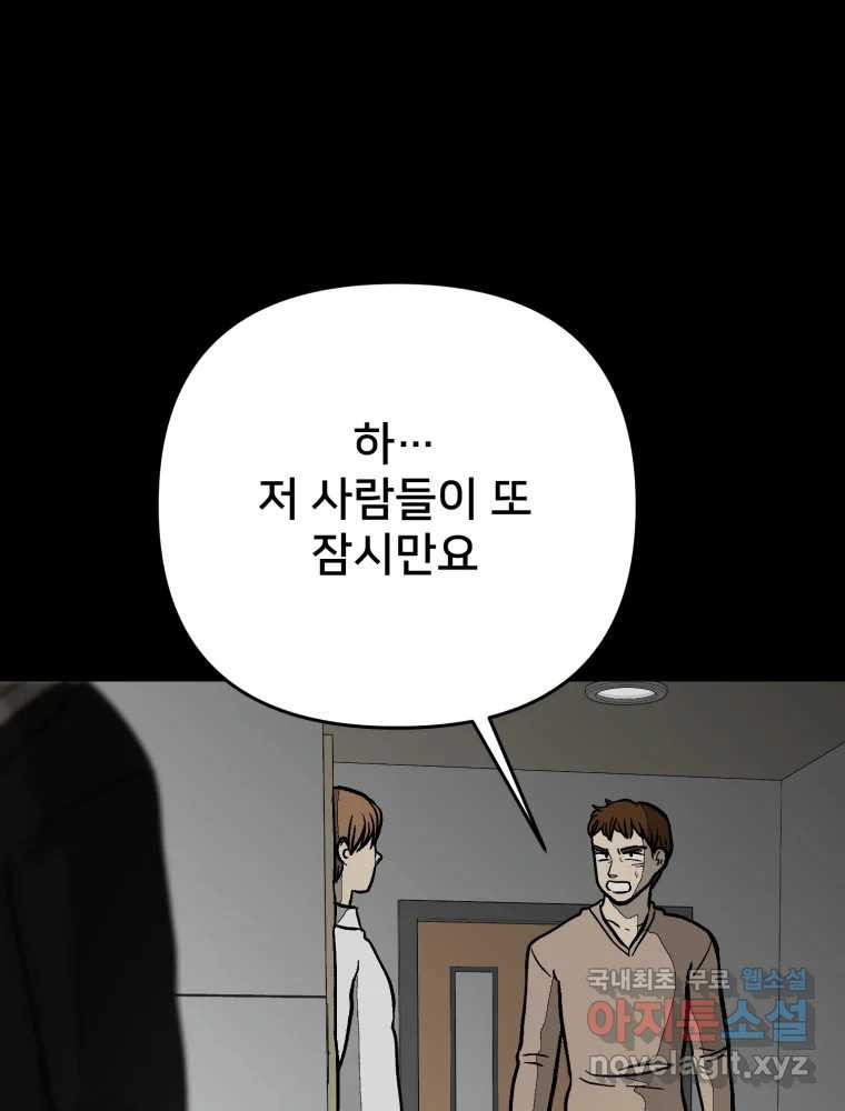 하드오피스 93화 복잡한 사정들 - 웹툰 이미지 7