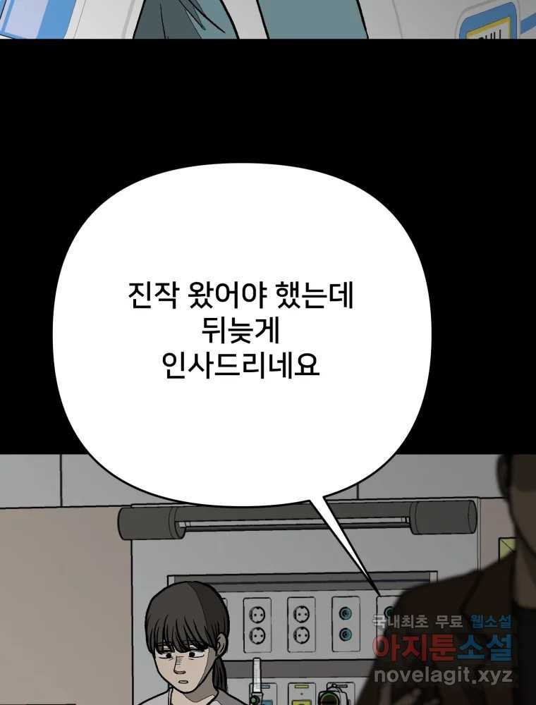 하드오피스 93화 복잡한 사정들 - 웹툰 이미지 10